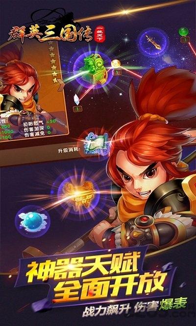 群英三国传满v版bt公益服下载,群英三国传,三国手游,对战手游