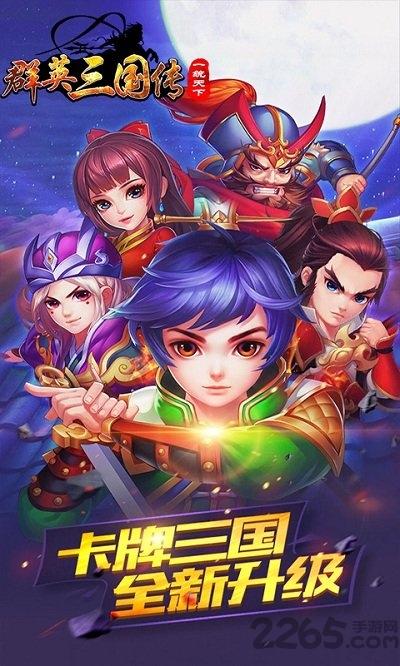 群英三国传满v版bt公益服下载,群英三国传,三国手游,对战手游