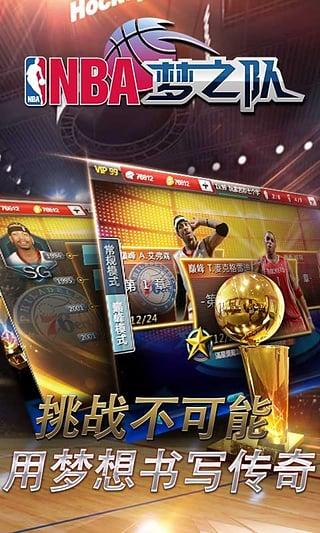 nba梦之队官方版下载,nba梦之队,篮球手游,体育手游