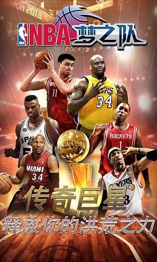nba梦之队官方版下载,nba梦之队,篮球手游,体育手游