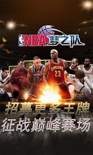 nba梦之队官方版下载,nba梦之队,篮球手游,体育手游