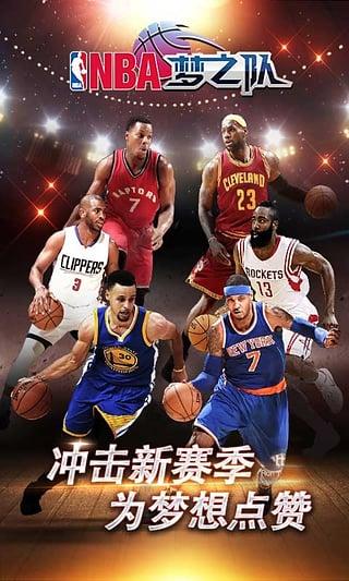 nba梦之队官方版下载,nba梦之队,篮球手游,体育手游