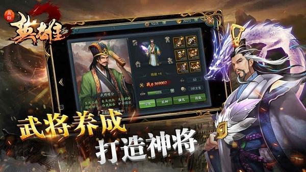 真假英雄变态版公益服下载,真假英雄,三国手游,卡牌手游