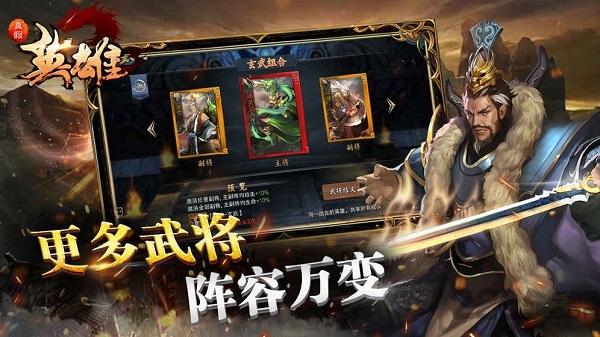 真假英雄变态版公益服下载,真假英雄,三国手游,卡牌手游