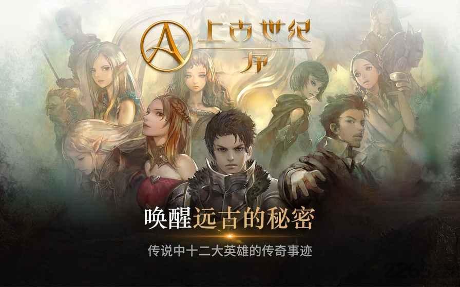 上古世纪序手游(暂未上线),上古世纪序,魔幻手游,韩国手游