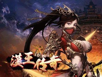汉王传奇手游(暂未上线),汉王传奇,传奇手游,rpg手游