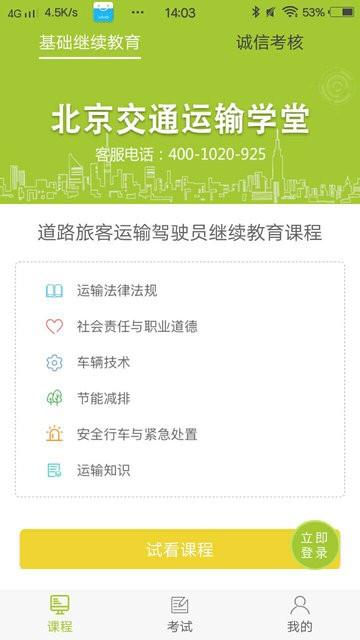 运输学堂最新版本下载,教育app,在线教育app,运输学堂