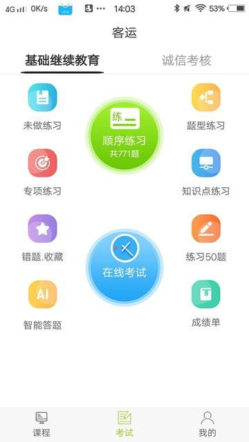 运输学堂最新版本下载,教育app,在线教育app,运输学堂