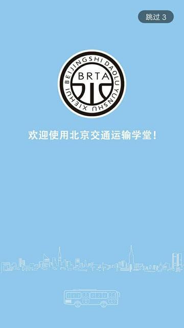 运输学堂最新版本下载,教育app,在线教育app,运输学堂