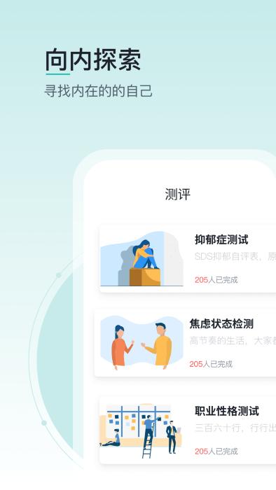 壹象限app下载,壹象限,习惯app,心理app
