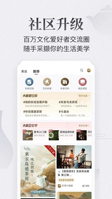 东家家居平台官方版下载,东家,家具app,电商app