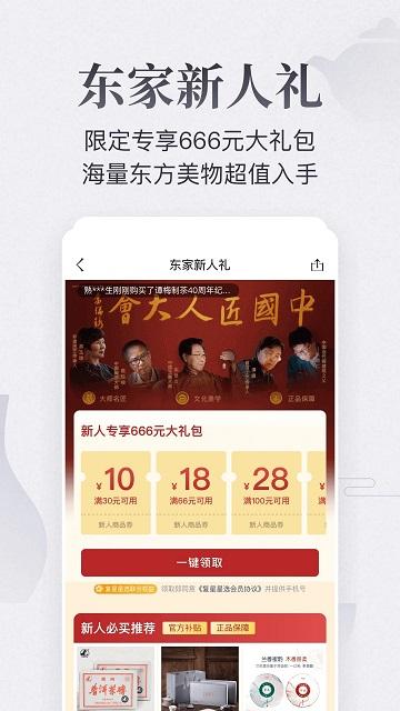 东家家居平台官方版下载,东家,家具app,电商app