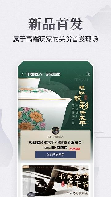 东家家居平台官方版下载,东家,家具app,电商app