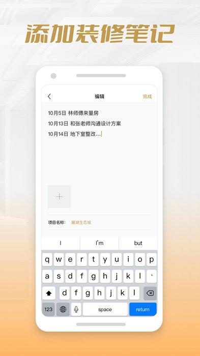 叁山和筑app下载,装饰app,装修app,叁山和筑