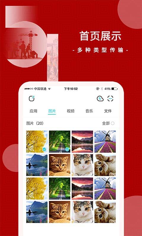 闪传王最新版下载,闪传王,换机app