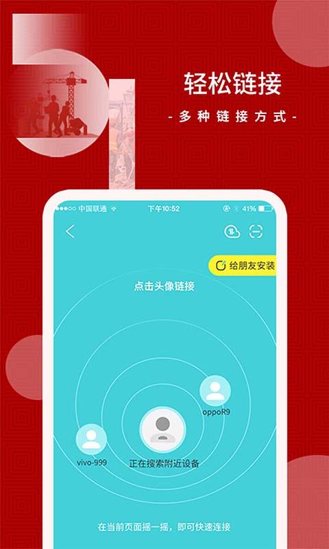 闪传王最新版下载,闪传王,换机app