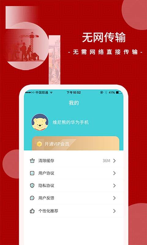闪传王最新版下载,闪传王,换机app