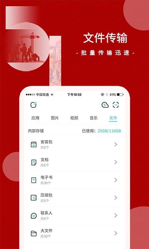 闪传王最新版下载,闪传王,换机app