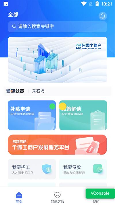 甘肃个体户年报网上申报平台下载,甘肃个体户,个体户注册app,甘肃app