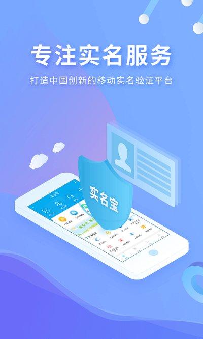 实名宝app最新版下载,实名宝,工具app,实名app