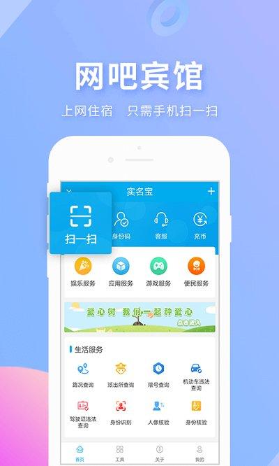 实名宝app最新版下载,实名宝,工具app,实名app