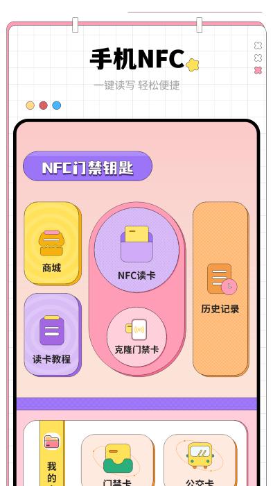 nfc门禁卡钥匙app下载,nfc门禁卡钥匙,门禁app,遥控器app