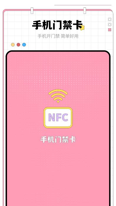 nfc门禁卡钥匙app下载,nfc门禁卡钥匙,门禁app,遥控器app