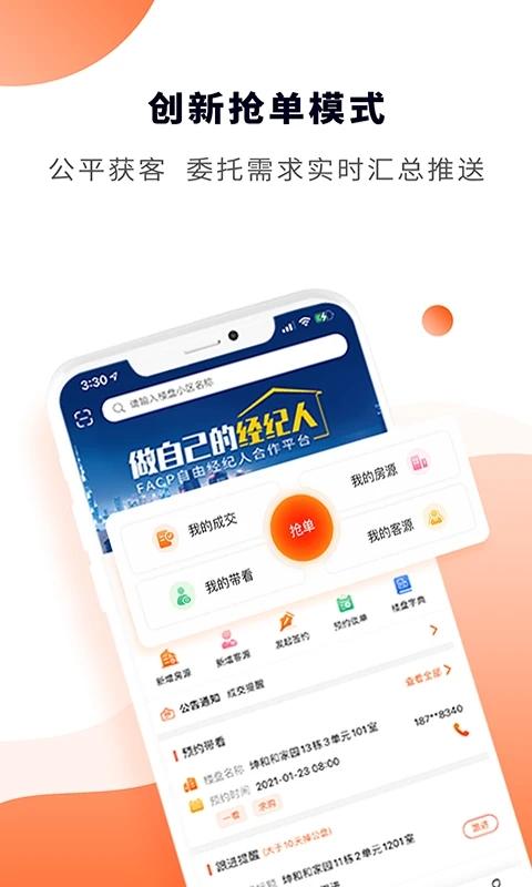 巨路经纪云客户端下载,巨路经纪云,中介app,交易app