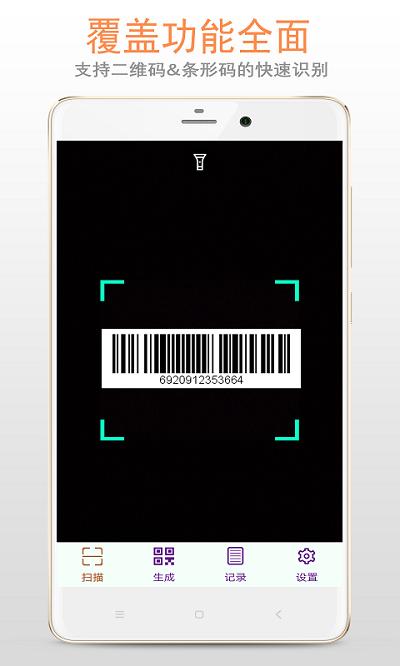 二维码条形码扫描软件下载,二维码条形码,二维码app,工具app
