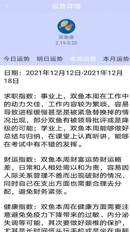 幸运人生儿app下载,星座app,幸运人生儿