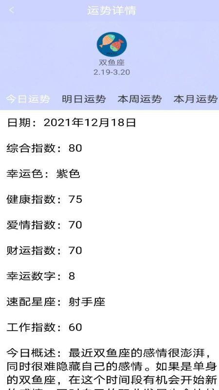 幸运人生儿app下载,星座app,幸运人生儿