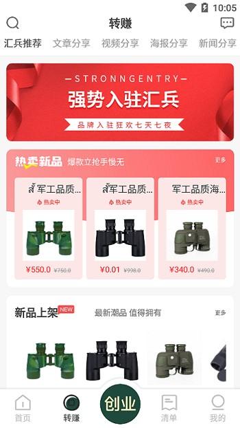 汇兵手机版下载,汇兵,采购app,购物app
