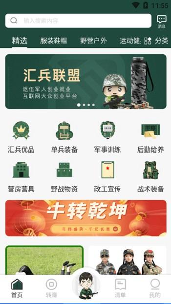 汇兵手机版下载,汇兵,采购app,购物app