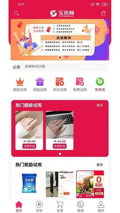 实用网app下载,实用网,试用app,电商app