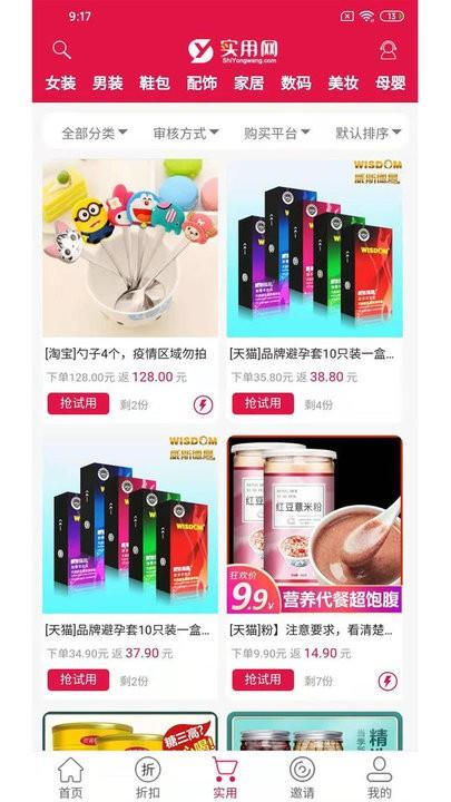 实用网app下载,实用网,试用app,电商app