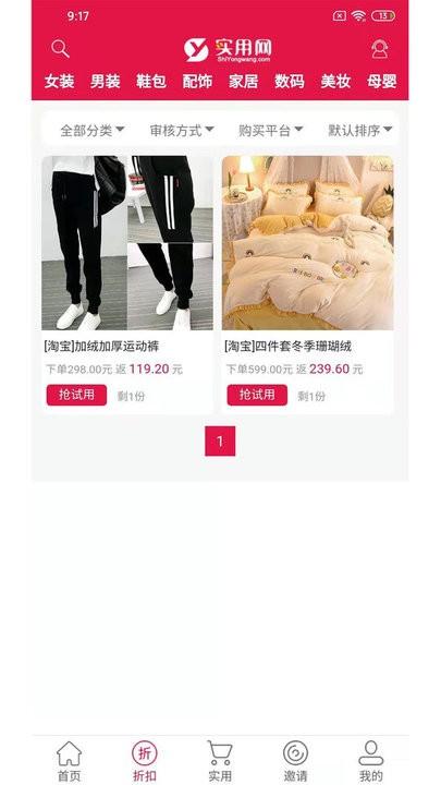 实用网app下载,实用网,试用app,电商app
