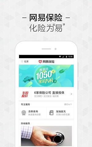 网易保险软件下载,网易保险,保险app,车险app