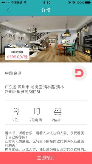 叮叮短租手机版下载,叮叮短租,短租app,租房app