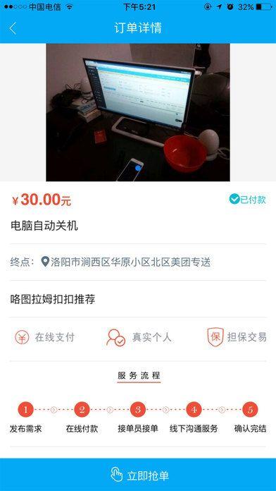 大圣帮办app(洛阳跑腿)下载,大圣帮办,跑腿app,服务app