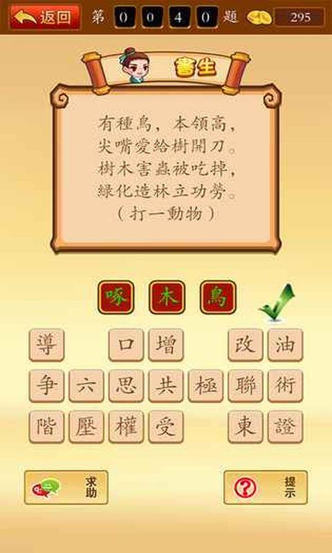 开心猜谜语内购破解版下载,开心猜谜语,益智游戏,猜谜游戏
