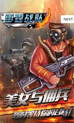 雷霆战队内购破解版下载,雷霆战队,射击游戏,枪战游戏