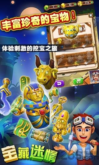 宝藏迷情手机版下载,宝藏迷情,休闲游戏,益智游戏