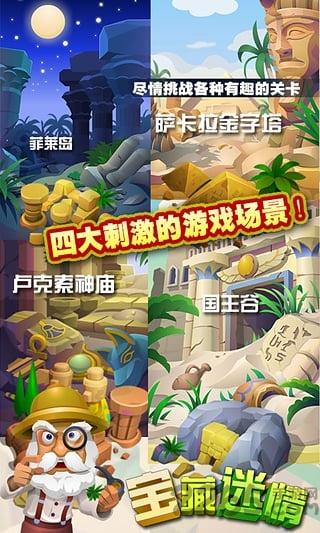 宝藏迷情手机版下载,宝藏迷情,休闲游戏,益智游戏