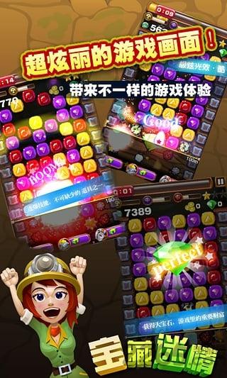 宝藏迷情手机版下载,宝藏迷情,休闲游戏,益智游戏