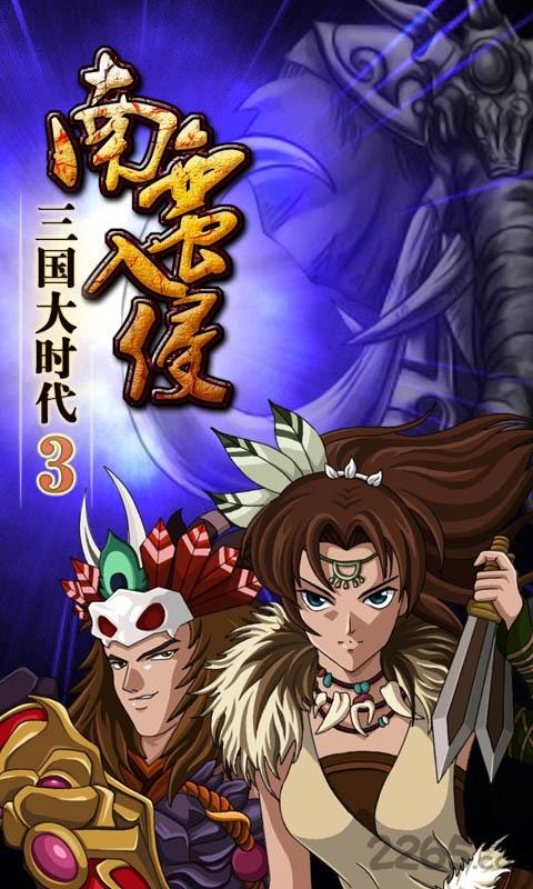 三国大时代3破解版无联网下载,三国大时代,三国游戏,策略游戏,rpg游戏