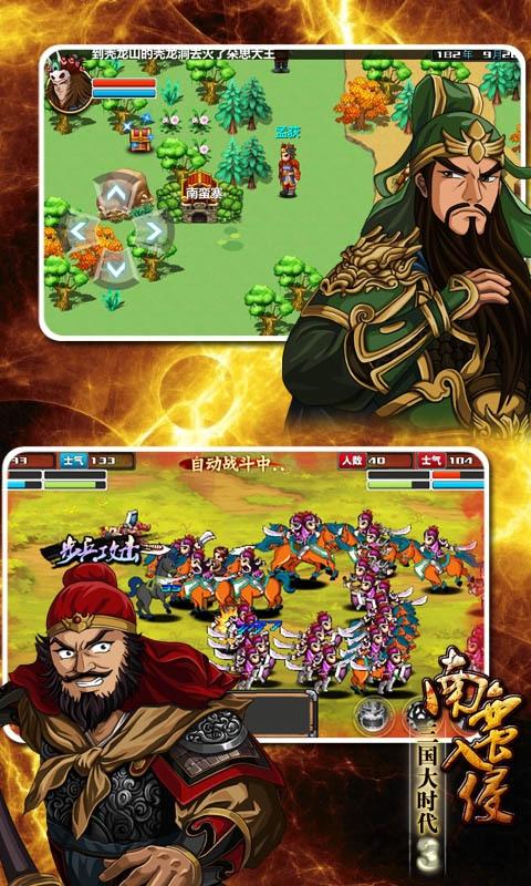 三国大时代3破解版无联网下载,三国大时代,三国游戏,策略游戏,rpg游戏