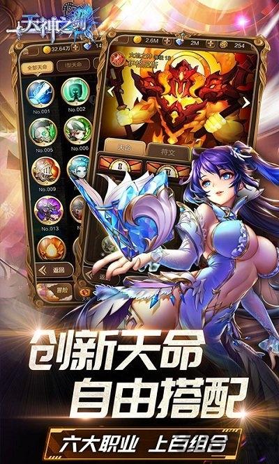 天神之剑内购破解版下载,天神之剑,魔幻手游,二次元手游