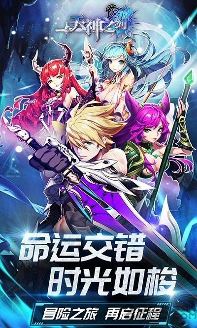 天神之剑内购破解版下载,天神之剑,魔幻手游,二次元手游