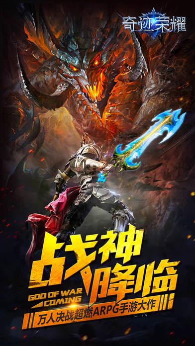 奇迹荣耀手游最新版下载,奇迹荣耀,魔幻手游,rpg手游