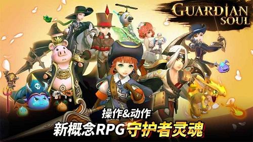 守护者之魂国际版下载,守护者之魂,策略手游,动作手游